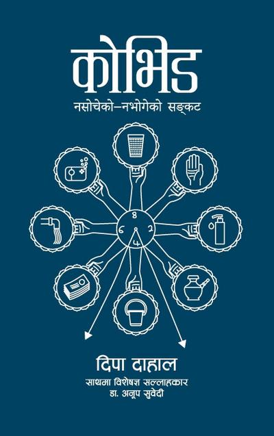 Covid (&#2325;&#2379;&#2349;&#2367;&#2337;)