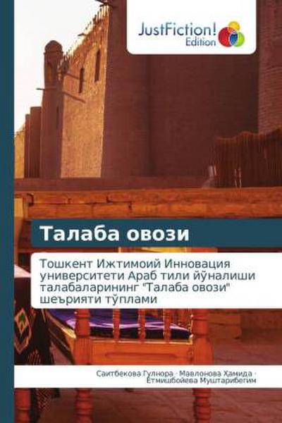 Талаба овози