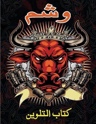 &#1603;&#1578;&#1575;&#1576; &#1575;&#1604;&#1608;&#1588;&#1605;