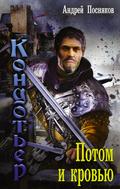 Potom i krovyu