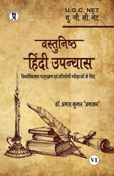 Vastunishth Hindi Upanyas