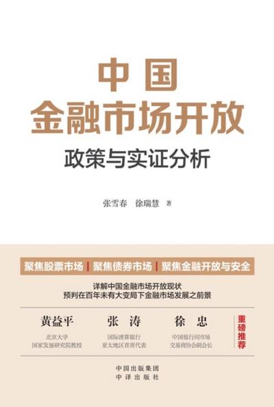 Opening of China’s Financial Market