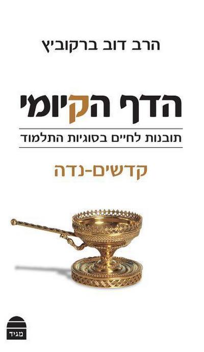 Hadaf Hakiomi: Kodashim-Nidda