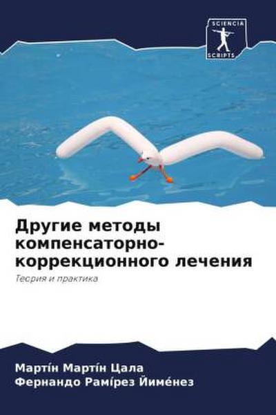 Drugie metody kompensatorno-korrekcionnogo lecheniq