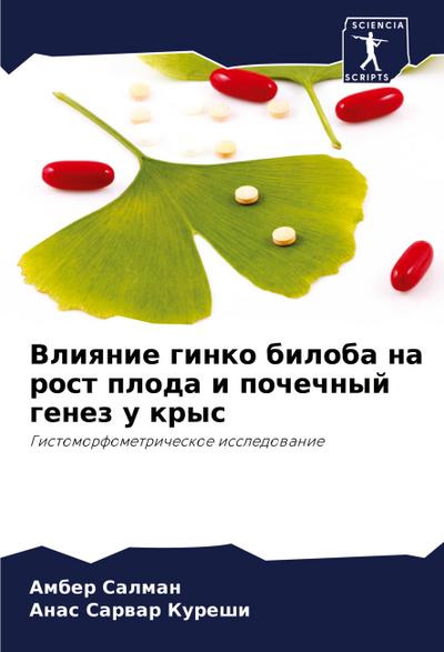 Vliqnie ginko biloba na rost ploda i pochechnyj genez u krys