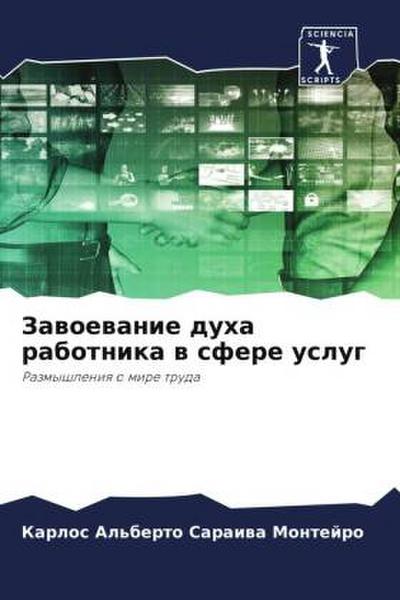 Zawoewanie duha rabotnika w sfere uslug