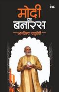 Modi ka Banaras