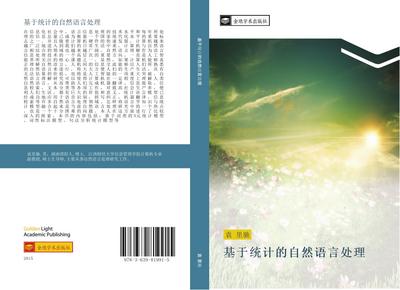 ji yu tong ji de zi ran yu yan chu li