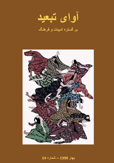 Avaye Tabid
