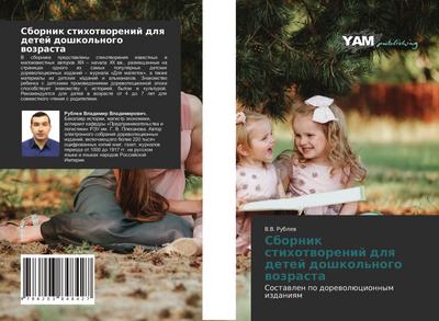 Sbornik stihotworenij dlq detej doshkol’nogo wozrasta