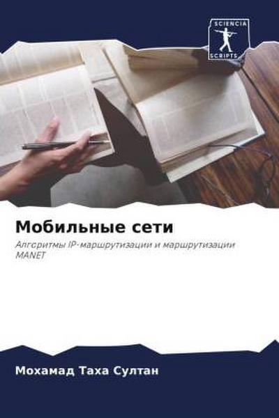 Mobil’nye seti