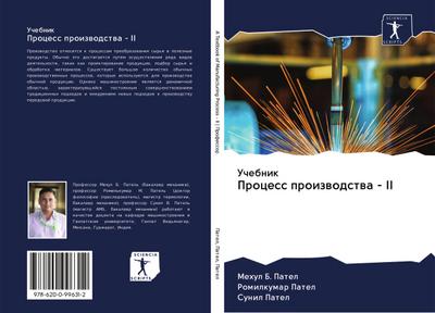 Uchebnik Process proizwodstwa - II