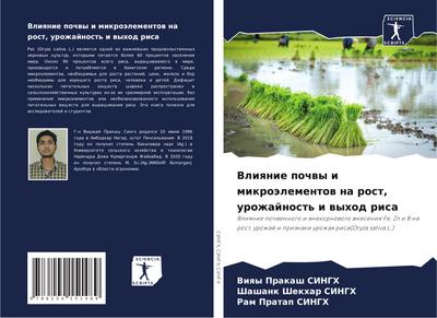 Vliqnie pochwy i mikroälementow na rost, urozhajnost’ i wyhod risa