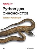 Python dlya finansistov