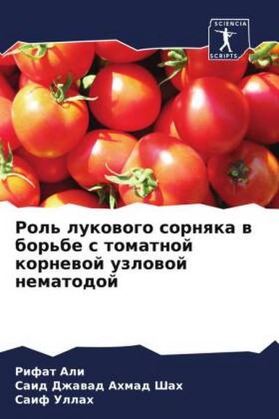 Rol’ lukowogo sornqka w bor’be s tomatnoj kornewoj uzlowoj nematodoj