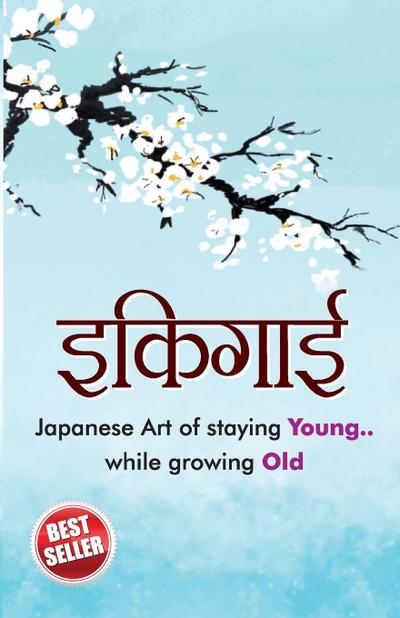 Ikigai (&#2311;&#2325;&#2367;&#2327;&#2366;&#2312;)