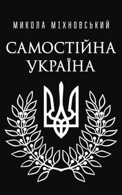 Самостійна Україна