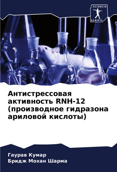 Antistressowaq aktiwnost’ RNH-12 (proizwodnoe gidrazona arilowoj kisloty)
