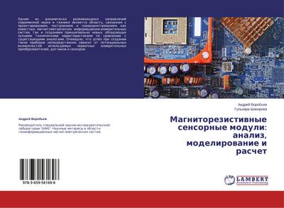 Magnitorezistiwnye sensornye moduli: analiz, modelirowanie i raschet