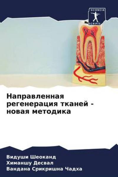 Naprawlennaq regeneraciq tkanej - nowaq metodika