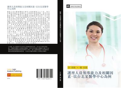 hu li ren yuan ling dao neng li ji xiang guan yin su  yi tai bei mou yi xue zhong xin wei li