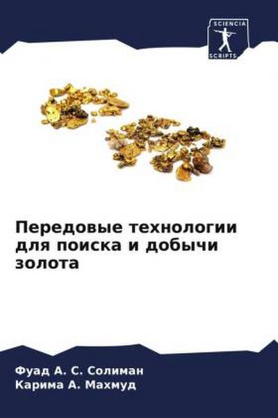 Peredowye tehnologii dlq poiska i dobychi zolota