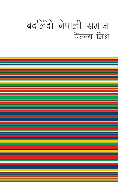 Badalindo Nepali Samaj (&#2348;&#2342;&#2354;&#2367;&#2305;&#2342;&#2379; &#2344;&#2375;&#2346;&#2366;&#2354;&#2368; &#2360;&#2350;&#2366;&#2332;)