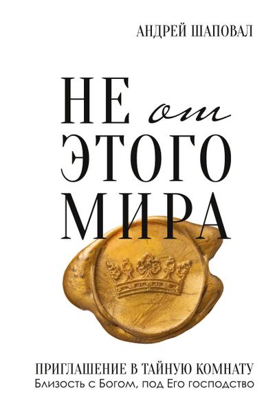 Not of This World (Russian edition)