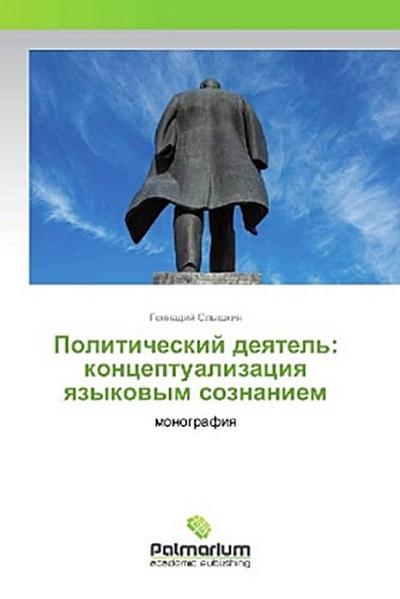 Politicheskij deqtel’: konceptualizaciq qzykowym soznaniem