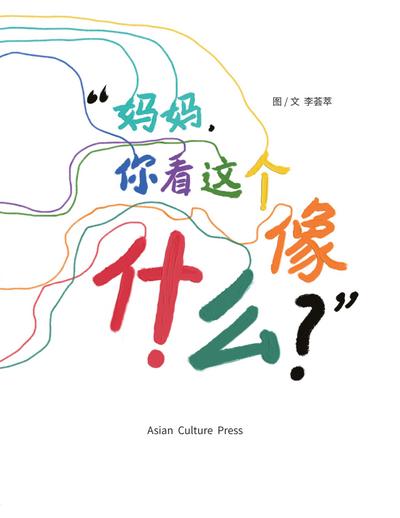 Mom, What Does This Look Like to You?