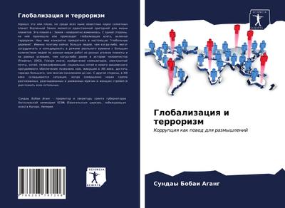 Globalizaciq i terrorizm