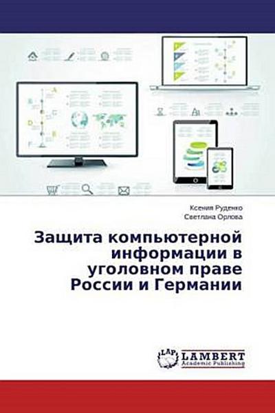Zaschita komp’üternoj informacii w ugolownom prawe Rossii i Germanii