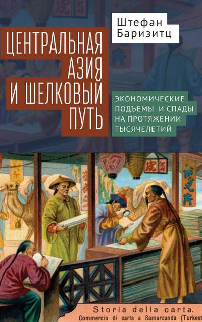 Central Asia and the Silk Road