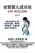 IVF Success (Simplified Chinese Digital Edition)