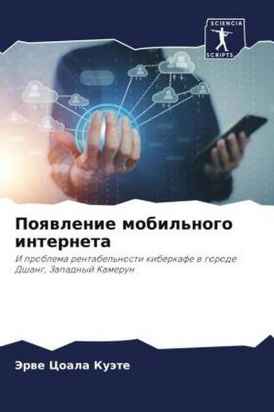 Poqwlenie mobil’nogo interneta