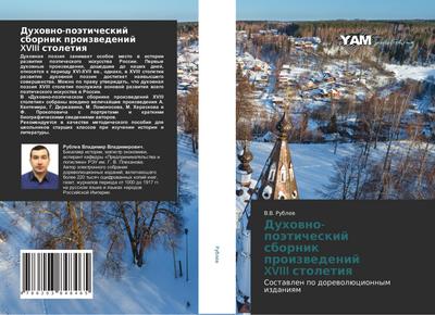 Duhowno-poäticheskij sbornik proizwedenij XVIII stoletiq