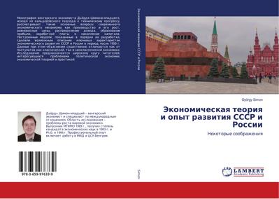 Jekonomicheskaq teoriq i opyt razwitiq SSSR i Rossii