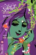 SUKESHINI AANI ITAR KATHA