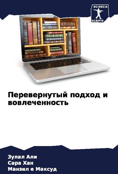 Perewernutyj podhod i wowlechennost’