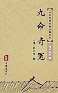 Jiu Ming Qi Yuan(Simplified Chinese Edition)