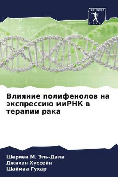 Vliqnie polifenolow na äxpressiü miRNK w terapii raka