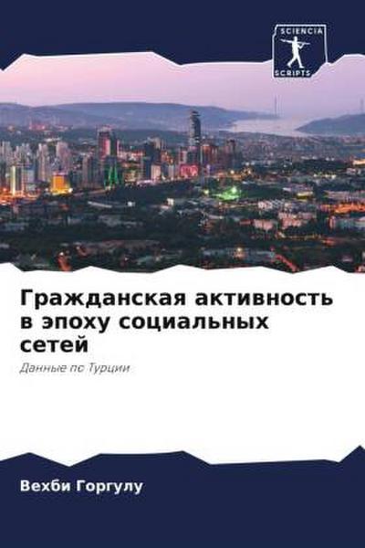 Grazhdanskaq aktiwnost’ w äpohu social’nyh setej