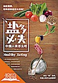 More Salt,Less Health
