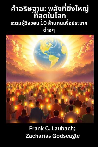 &#3588;&#3635;&#3629;&#3608;&#3636;&#3625;&#3600;&#3634;&#3609; - &#3614;&#3621;&#3633;&#3591;&#3607;&#3637;&#3656;&#3618;&#3636;&#3656;&#3591;&#3651;&#3627;&#3597;&#3656;&#3607;&#3637;&#3656;&#3626;&#3640;&#3604;&#3651;&#3609;&#3650;&#3621;&#3585; &#3619;