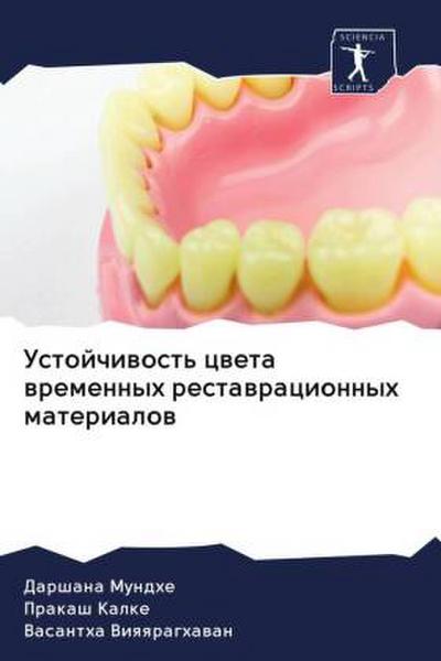 Ustojchiwost’ cweta wremennyh restawracionnyh materialow