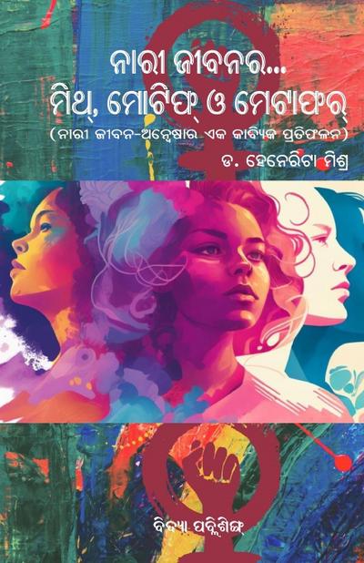 Nari Jeebana ra Myth, Motif O Metaphor ( &#2856;&#2878;&#2864;&#2880; &#2844;&#2880;&#2860;&#2856;&#2864; &#2862;&#2879;&#2853;&#2893;, &#2862;&#2891;&#2847;&#2879;&#2859;&#2893; &#2835; &#2862;&#2887;&#2847;&#2878;&#2859;&#2864;&#2893;)