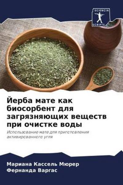 Jerba mate kak biosorbent dlq zagrqznqüschih weschestw pri ochistke wody