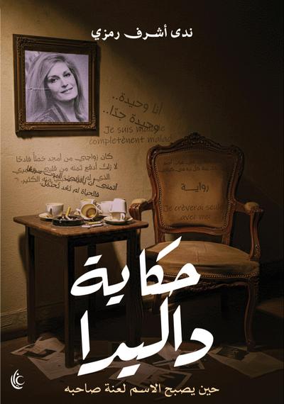 Dalida’s story