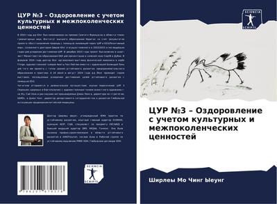 CUR ¿3 ¿ Ozdorowlenie s uchetom kul’turnyh i mezhpokolencheskih cennostej