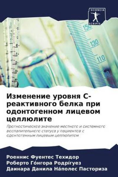 Izmenenie urownq S-reaktiwnogo belka pri odontogennom licewom cellülite